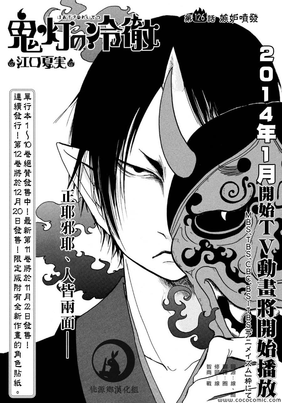 鬼灯的冷彻韩漫全集-第126话无删减无遮挡章节图片 