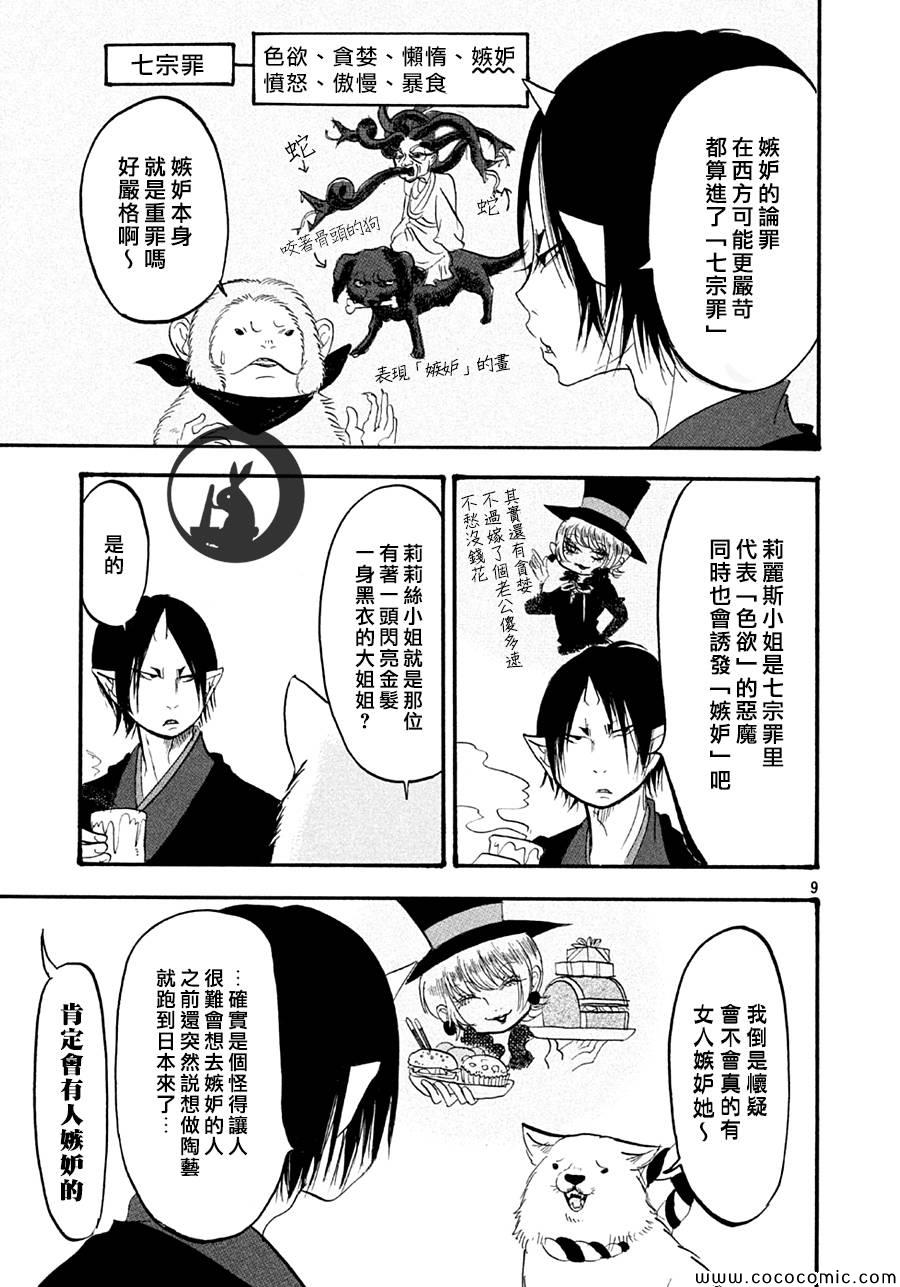 鬼灯的冷彻韩漫全集-第126话无删减无遮挡章节图片 