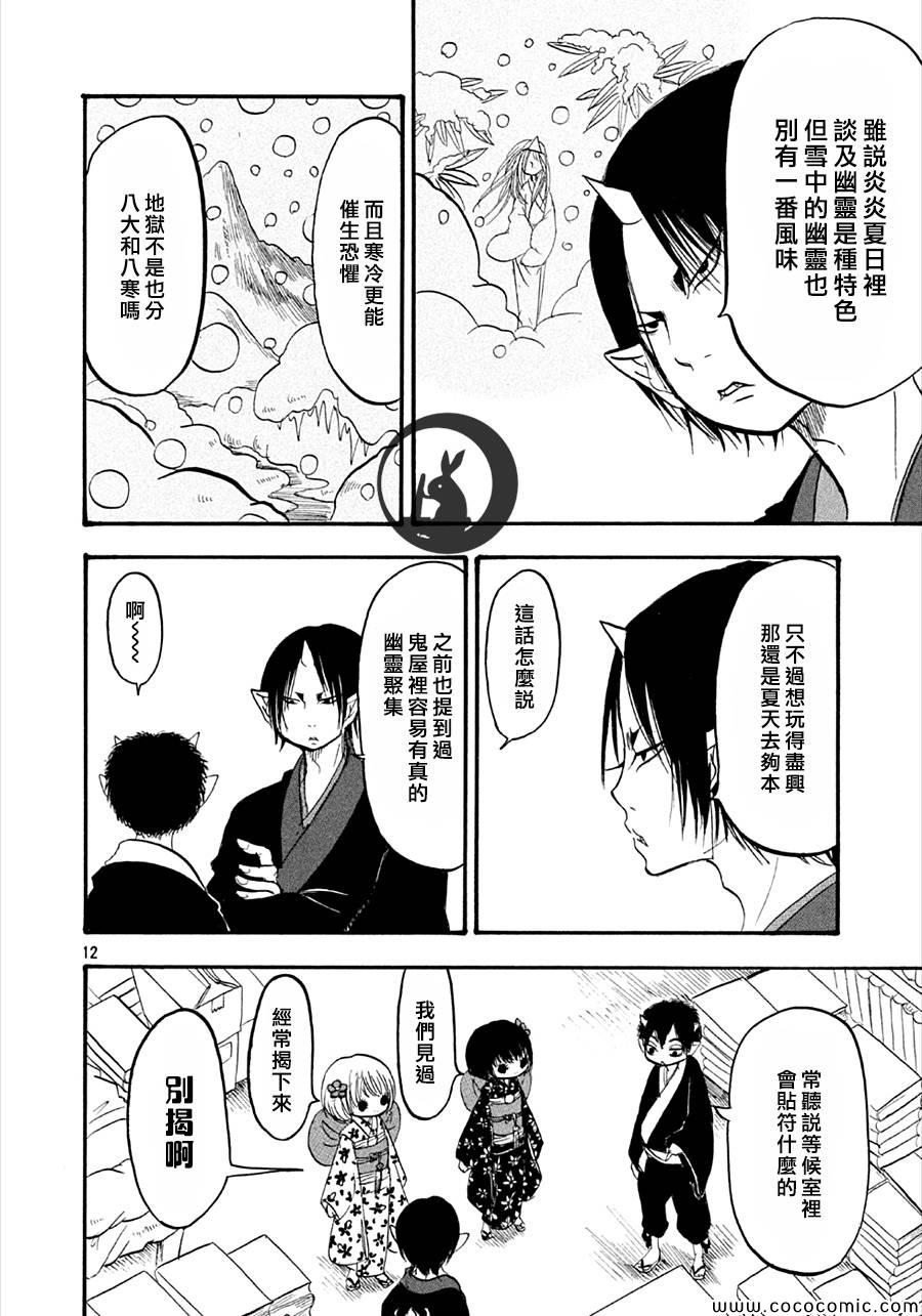 鬼灯的冷彻韩漫全集-第127话无删减无遮挡章节图片 