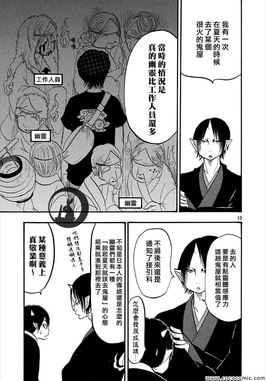 鬼灯的冷彻韩漫全集-第127话无删减无遮挡章节图片 