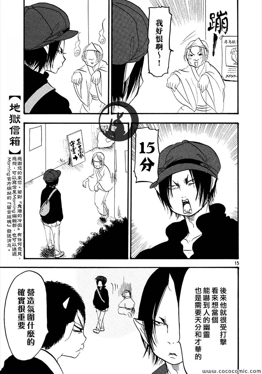 鬼灯的冷彻韩漫全集-第127话无删减无遮挡章节图片 