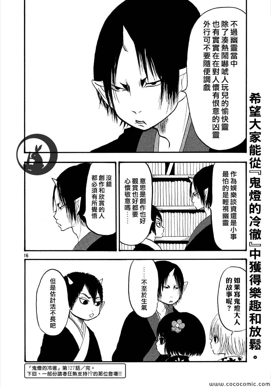 鬼灯的冷彻韩漫全集-第127话无删减无遮挡章节图片 