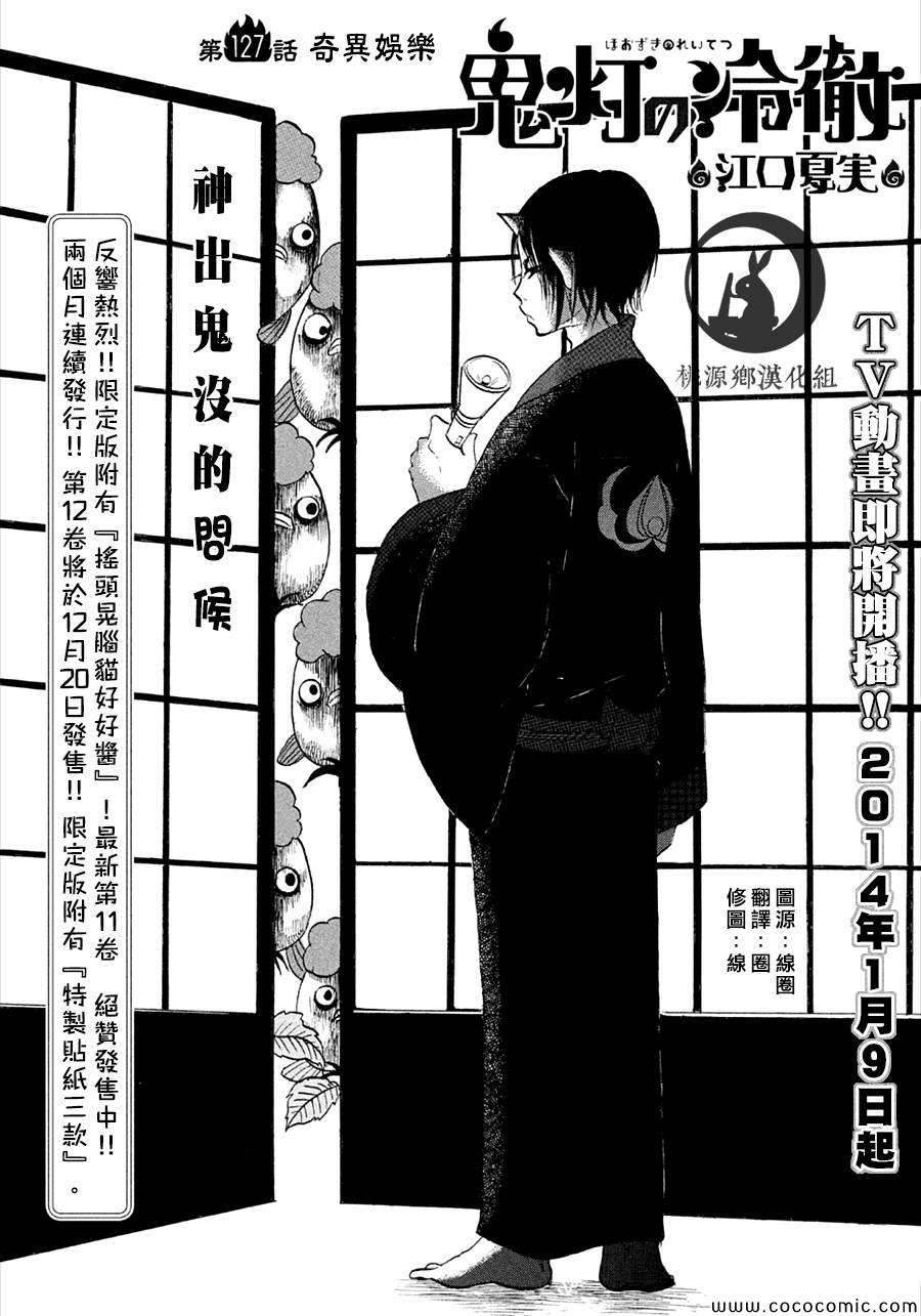 鬼灯的冷彻韩漫全集-第127话无删减无遮挡章节图片 