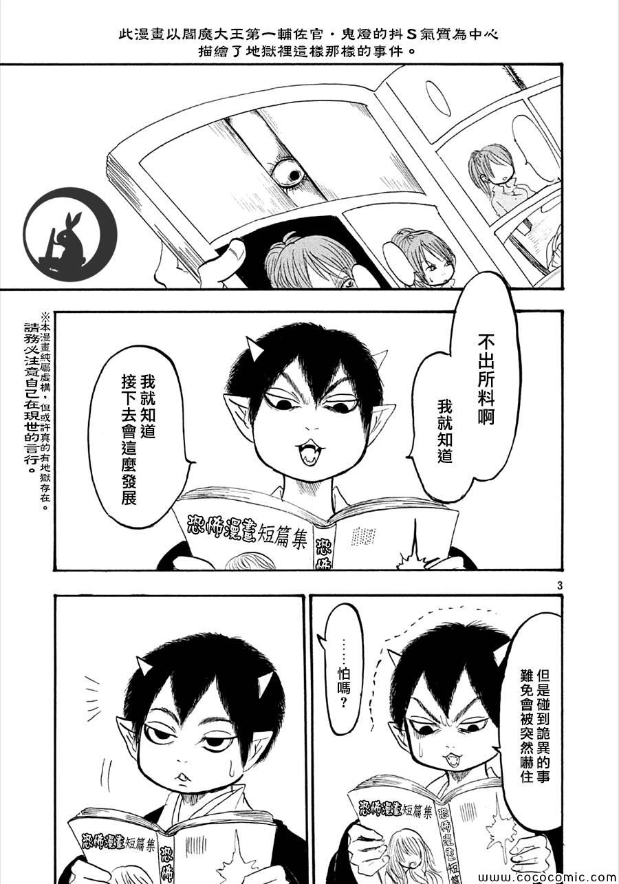 鬼灯的冷彻韩漫全集-第127话无删减无遮挡章节图片 