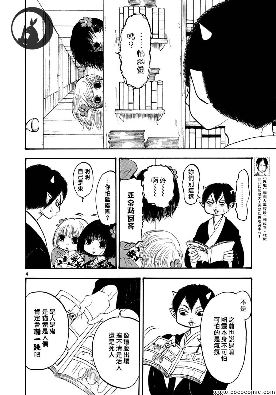鬼灯的冷彻韩漫全集-第127话无删减无遮挡章节图片 