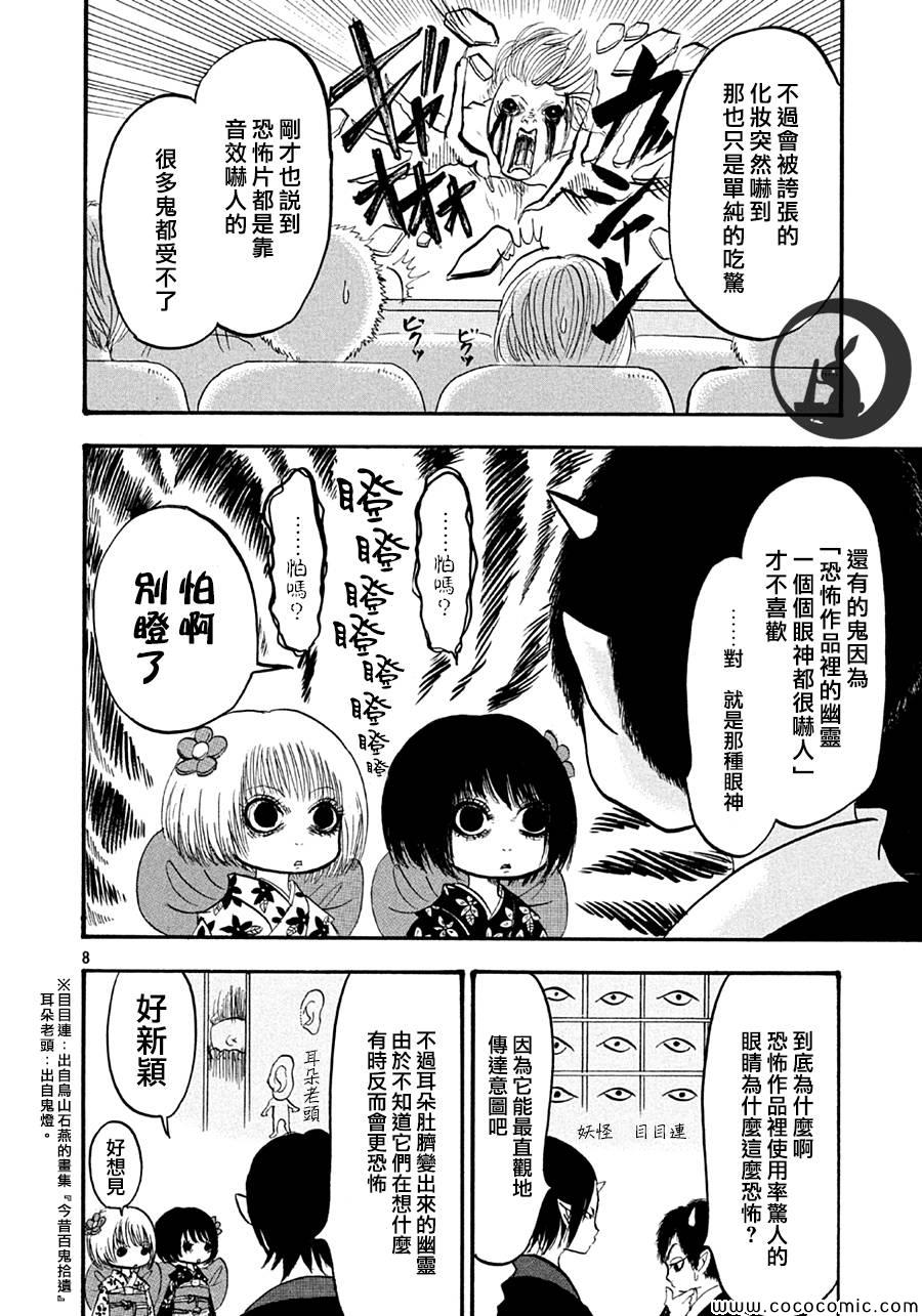 鬼灯的冷彻韩漫全集-第127话无删减无遮挡章节图片 