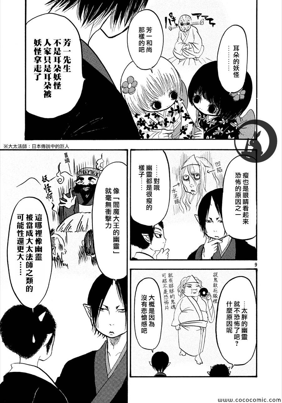 鬼灯的冷彻韩漫全集-第127话无删减无遮挡章节图片 