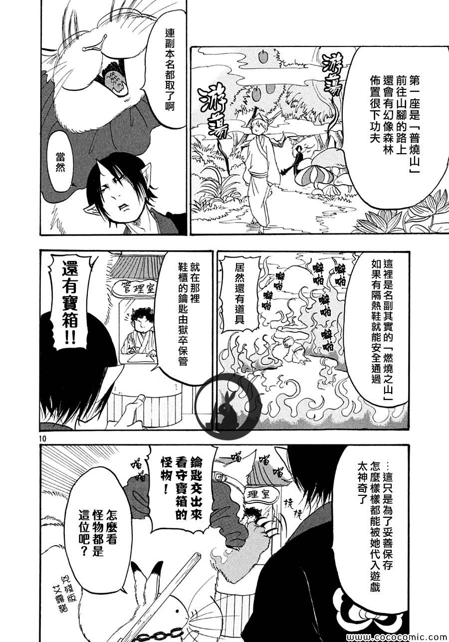 鬼灯的冷彻韩漫全集-第128话无删减无遮挡章节图片 