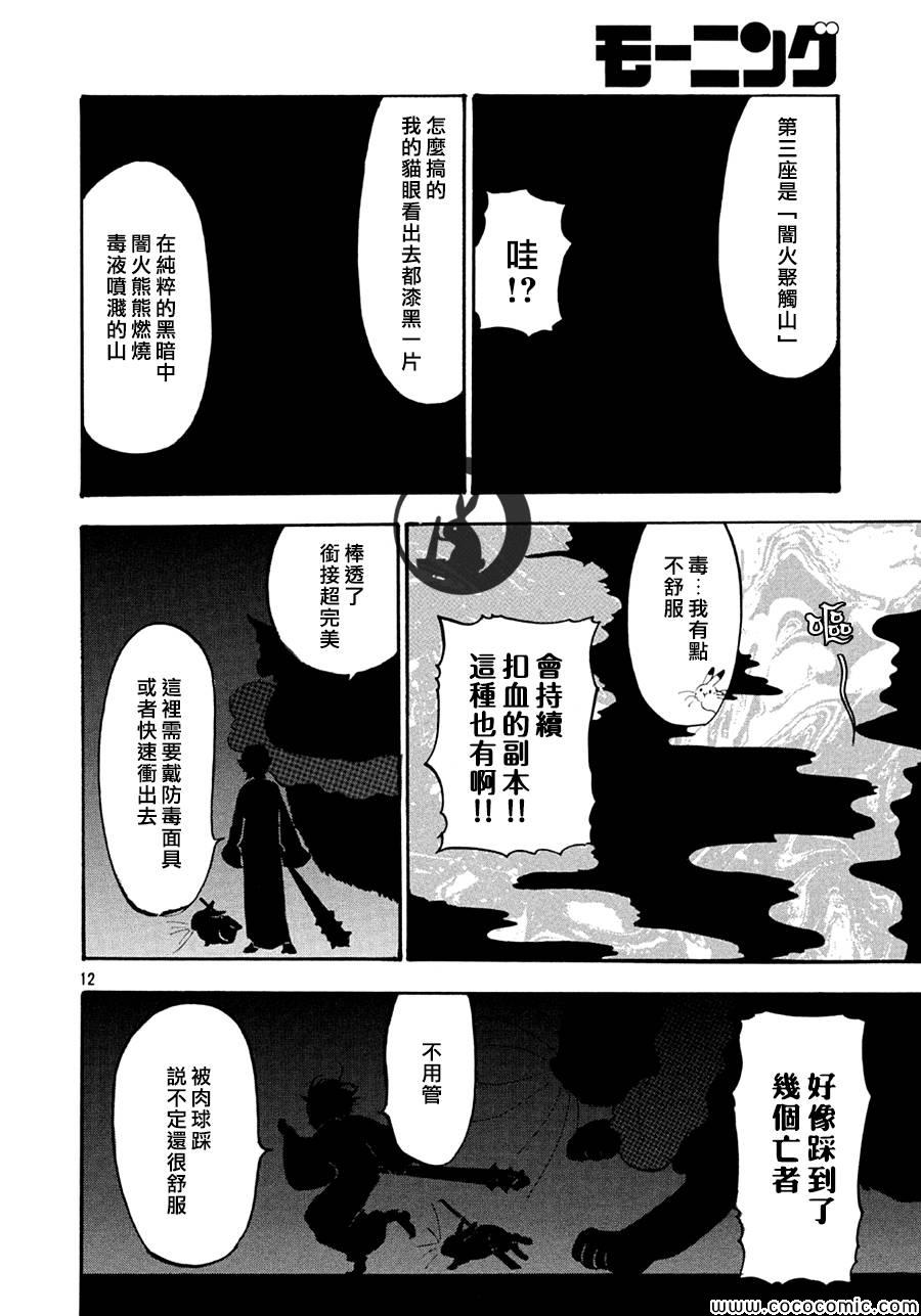 鬼灯的冷彻韩漫全集-第128话无删减无遮挡章节图片 