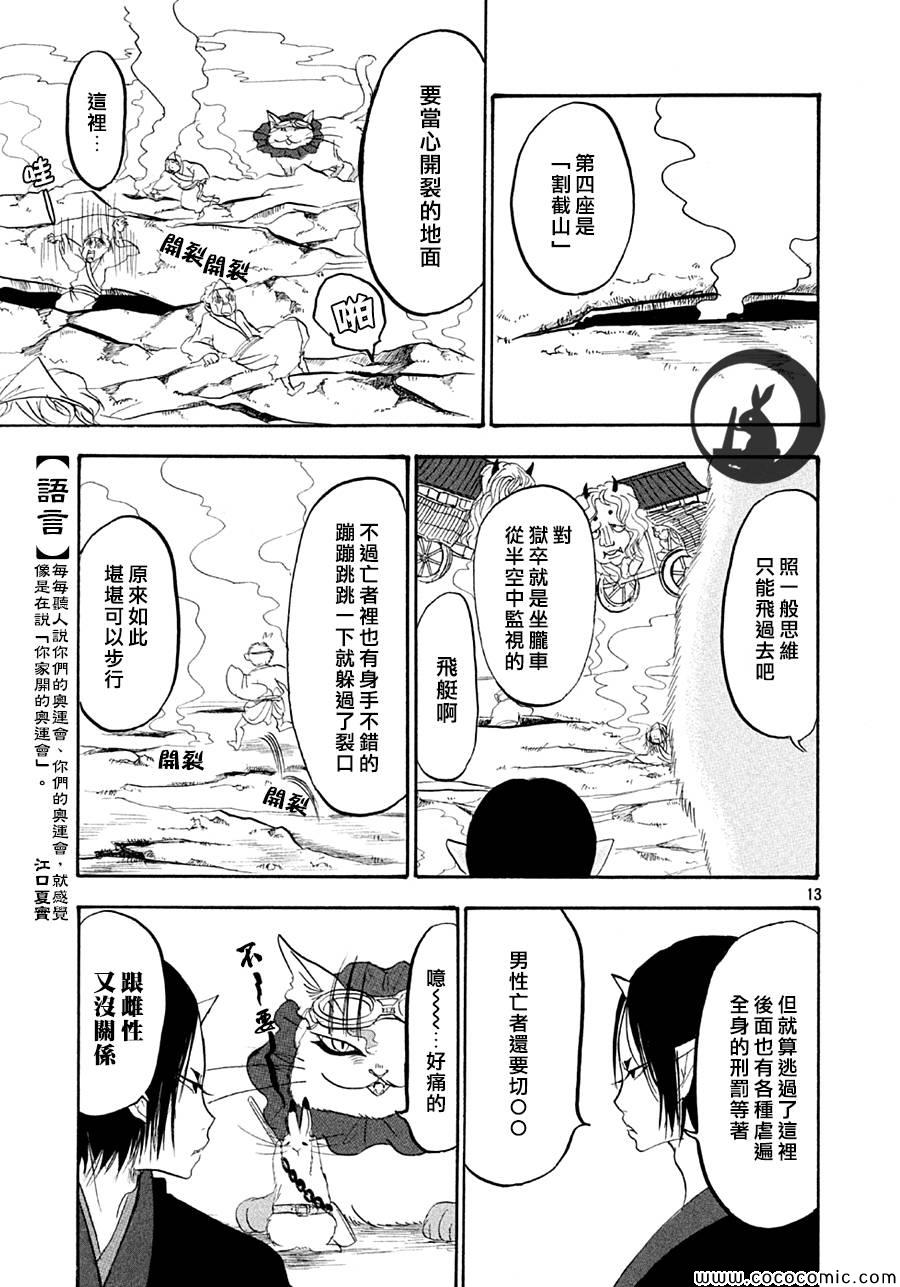 鬼灯的冷彻韩漫全集-第128话无删减无遮挡章节图片 