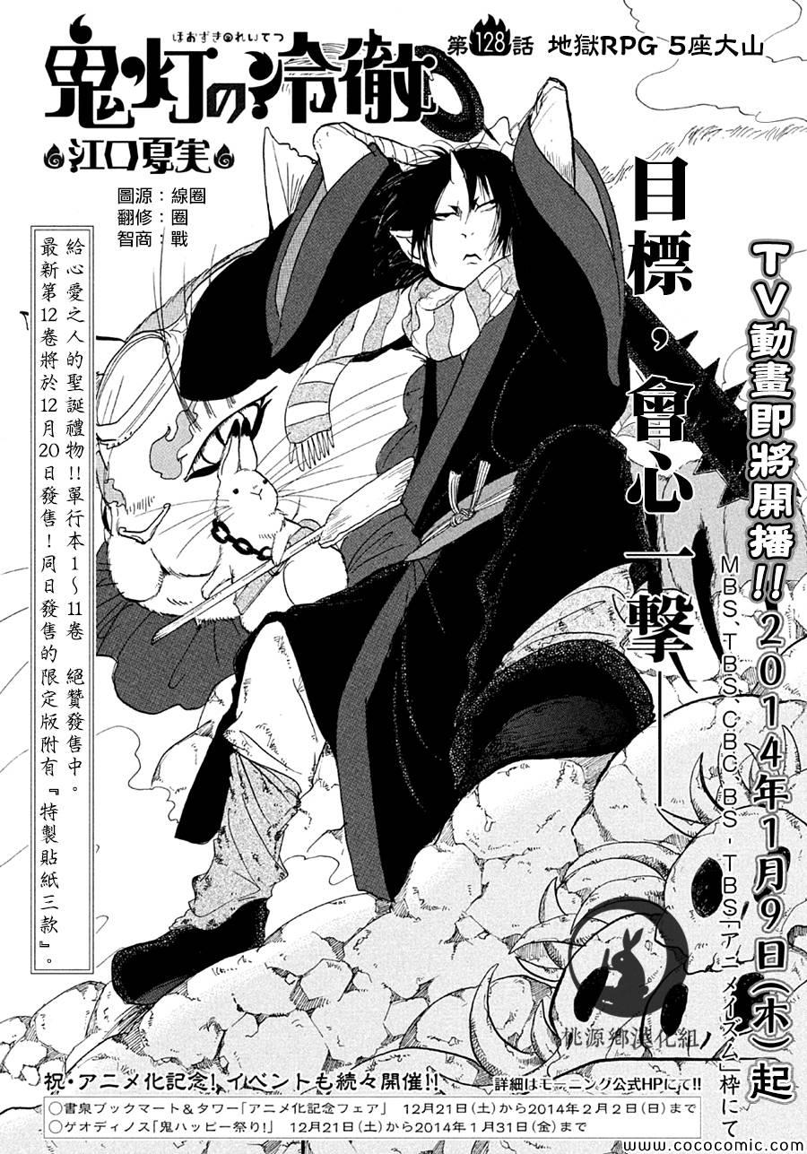 鬼灯的冷彻韩漫全集-第128话无删减无遮挡章节图片 