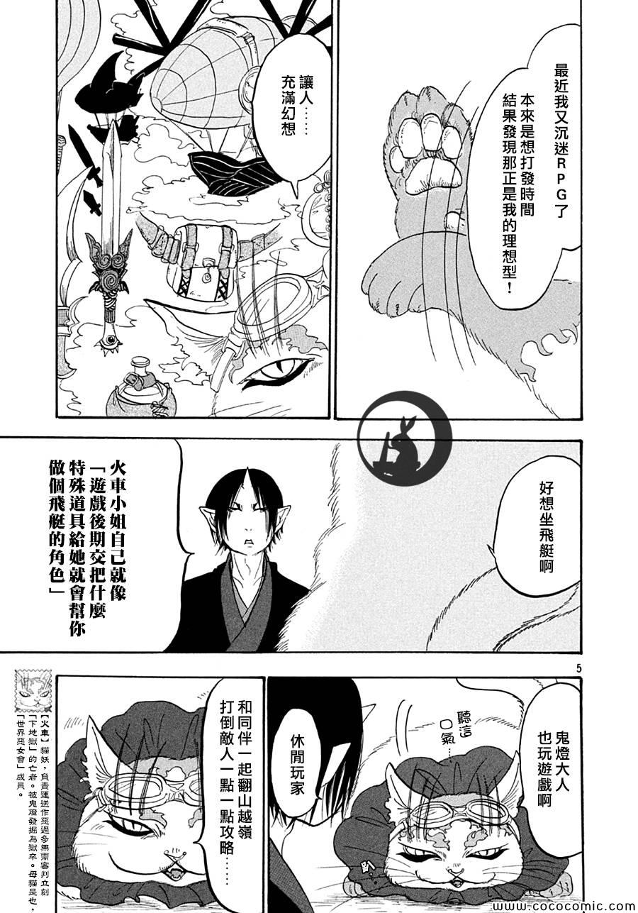 鬼灯的冷彻韩漫全集-第128话无删减无遮挡章节图片 