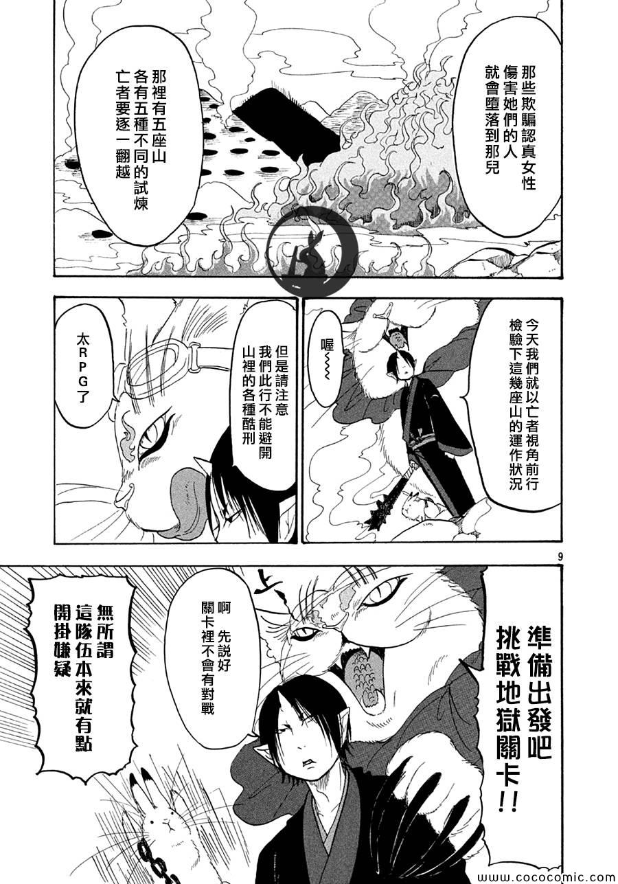 鬼灯的冷彻韩漫全集-第128话无删减无遮挡章节图片 