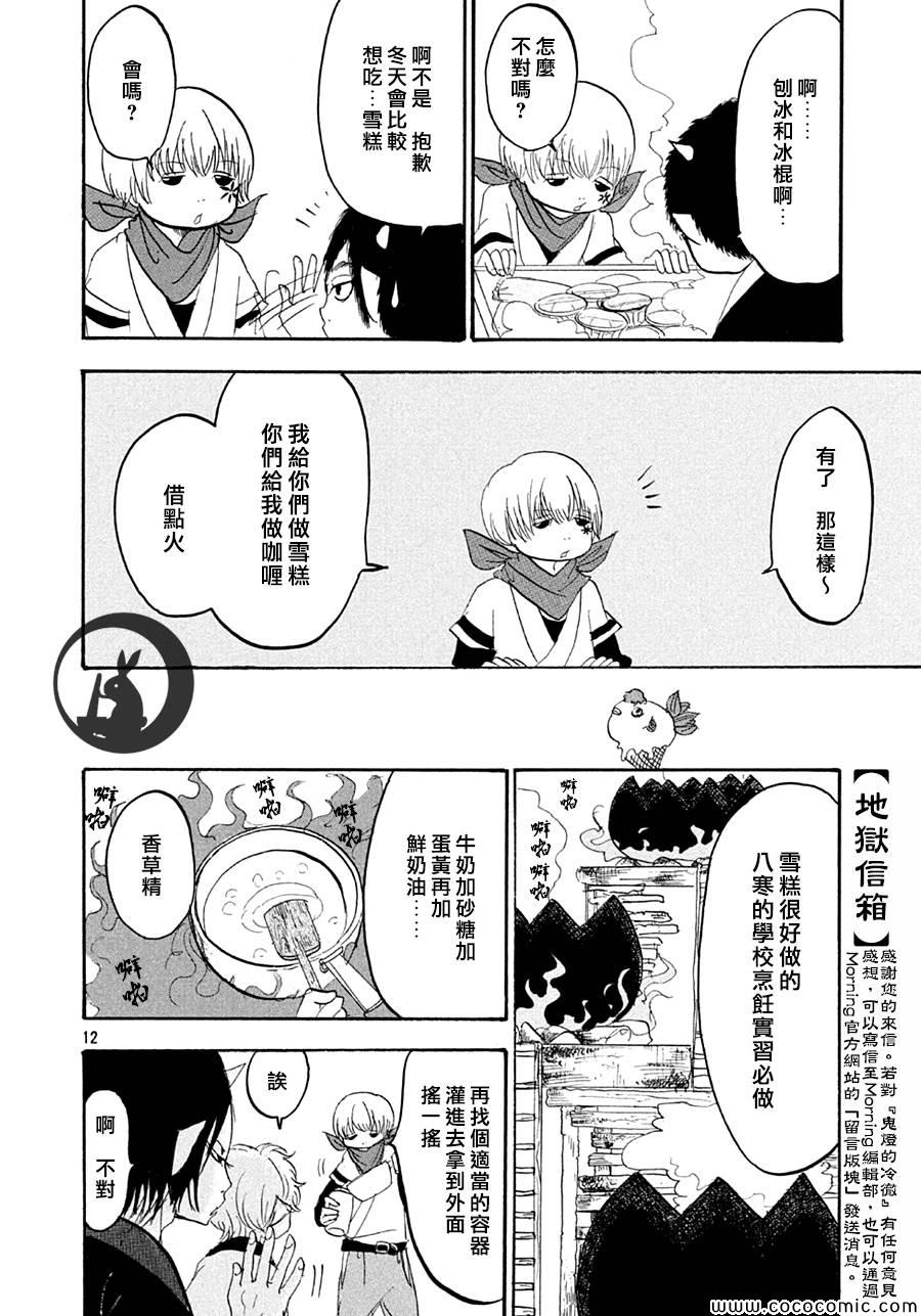 鬼灯的冷彻韩漫全集-第129话无删减无遮挡章节图片 