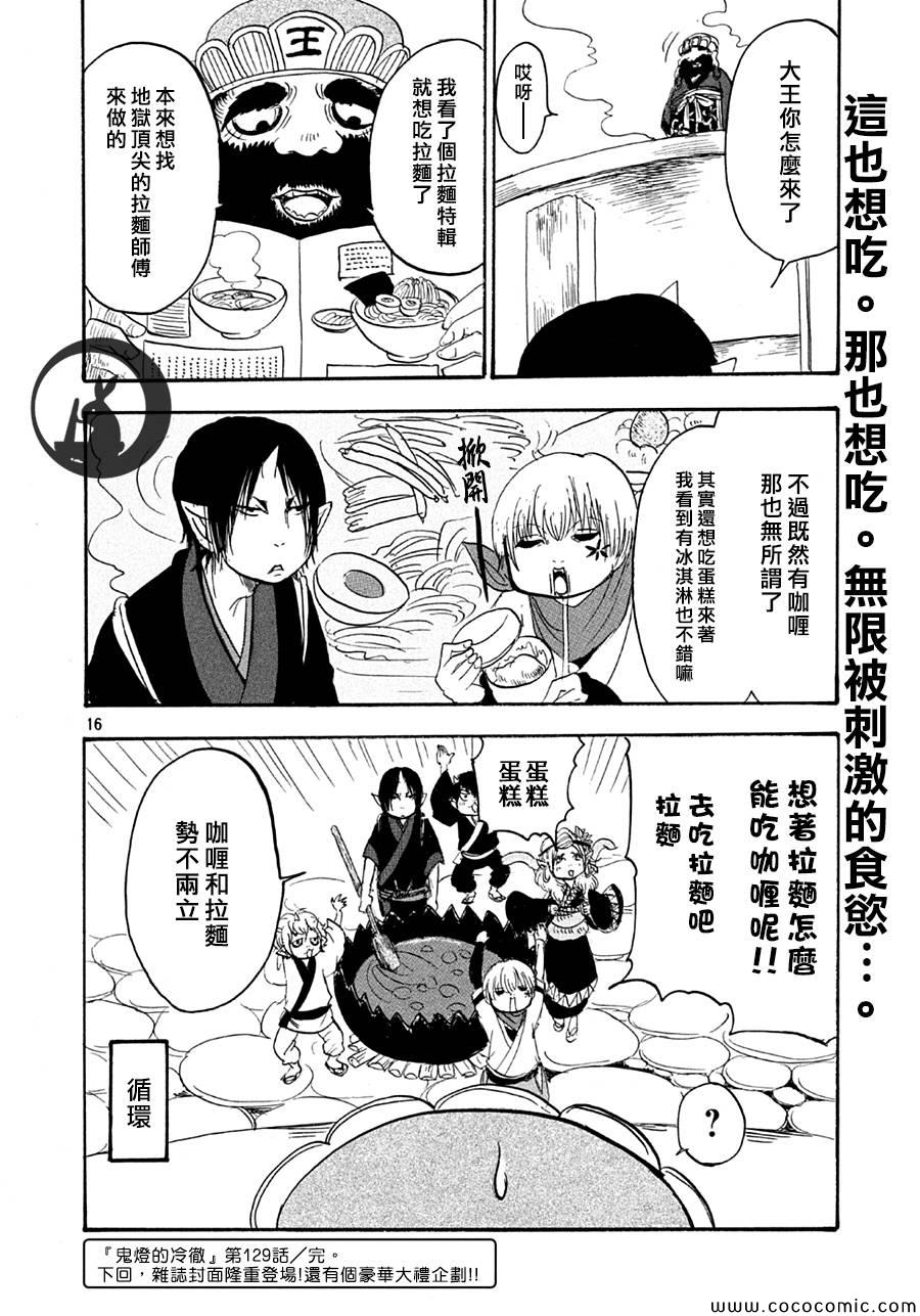 鬼灯的冷彻韩漫全集-第129话无删减无遮挡章节图片 