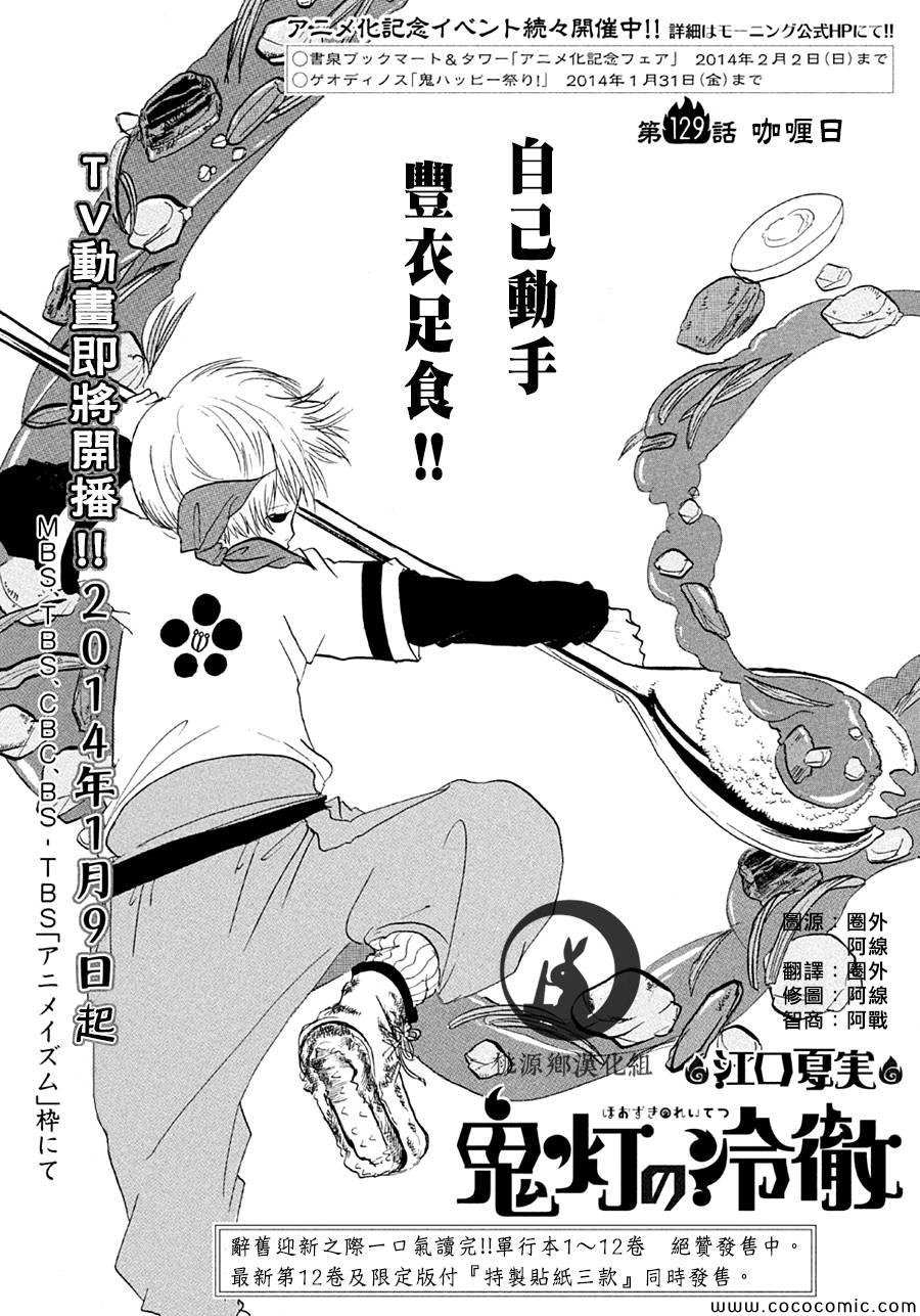 鬼灯的冷彻韩漫全集-第129话无删减无遮挡章节图片 