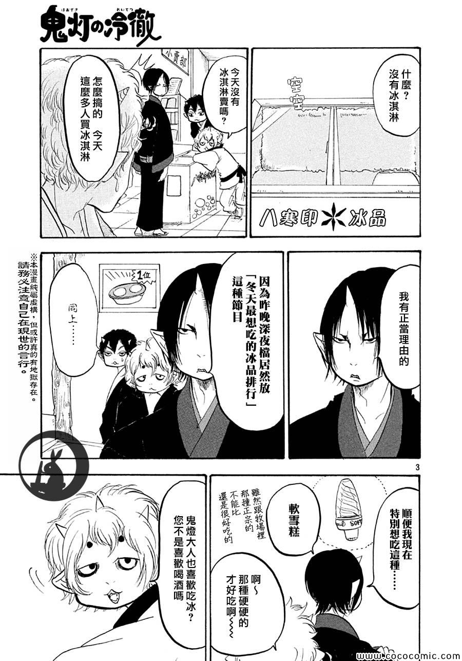 鬼灯的冷彻韩漫全集-第129话无删减无遮挡章节图片 