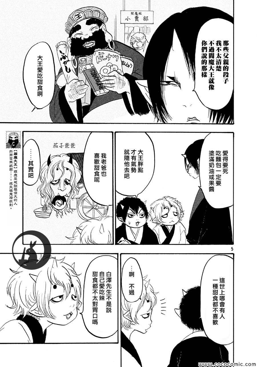 鬼灯的冷彻韩漫全集-第129话无删减无遮挡章节图片 