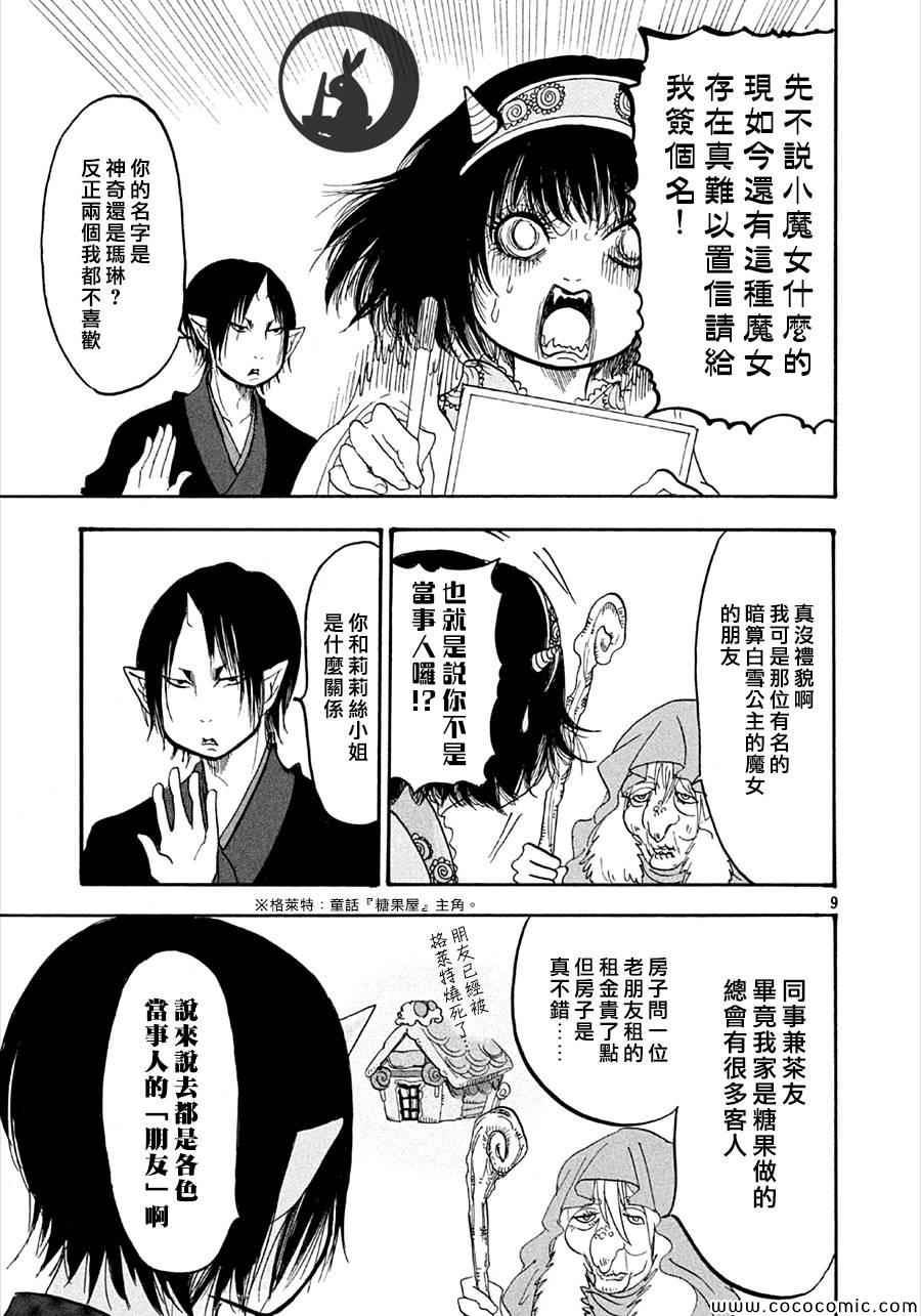 鬼灯的冷彻韩漫全集-第130话无删减无遮挡章节图片 