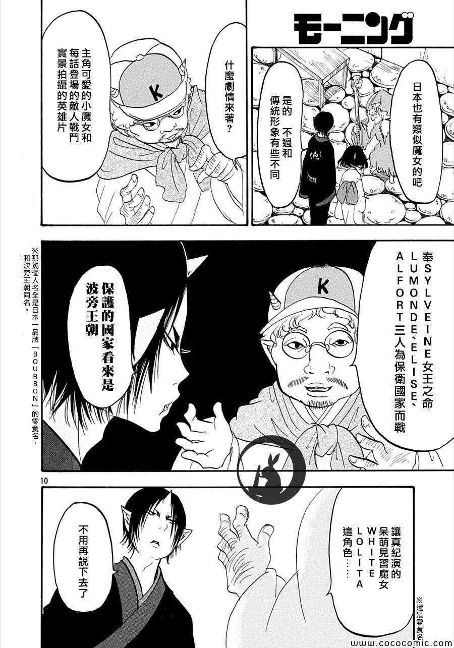 鬼灯的冷彻韩漫全集-第130话无删减无遮挡章节图片 
