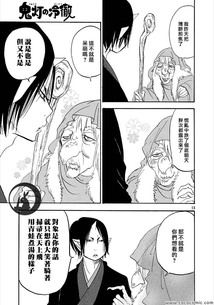 鬼灯的冷彻韩漫全集-第130话无删减无遮挡章节图片 