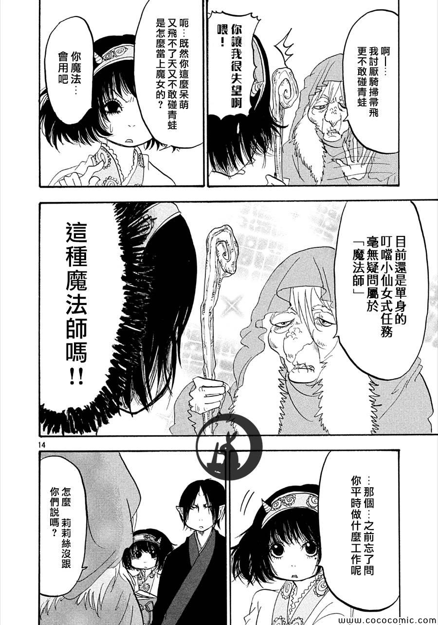 鬼灯的冷彻韩漫全集-第130话无删减无遮挡章节图片 