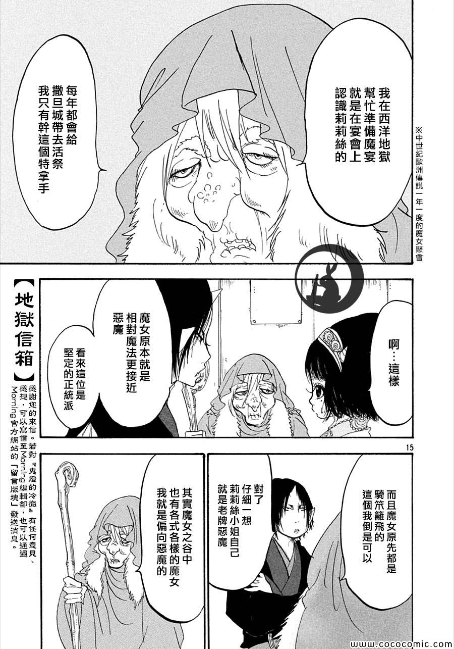 鬼灯的冷彻韩漫全集-第130话无删减无遮挡章节图片 