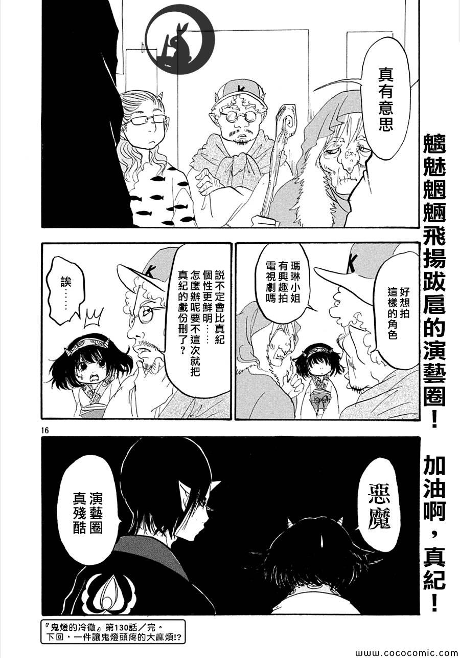 鬼灯的冷彻韩漫全集-第130话无删减无遮挡章节图片 