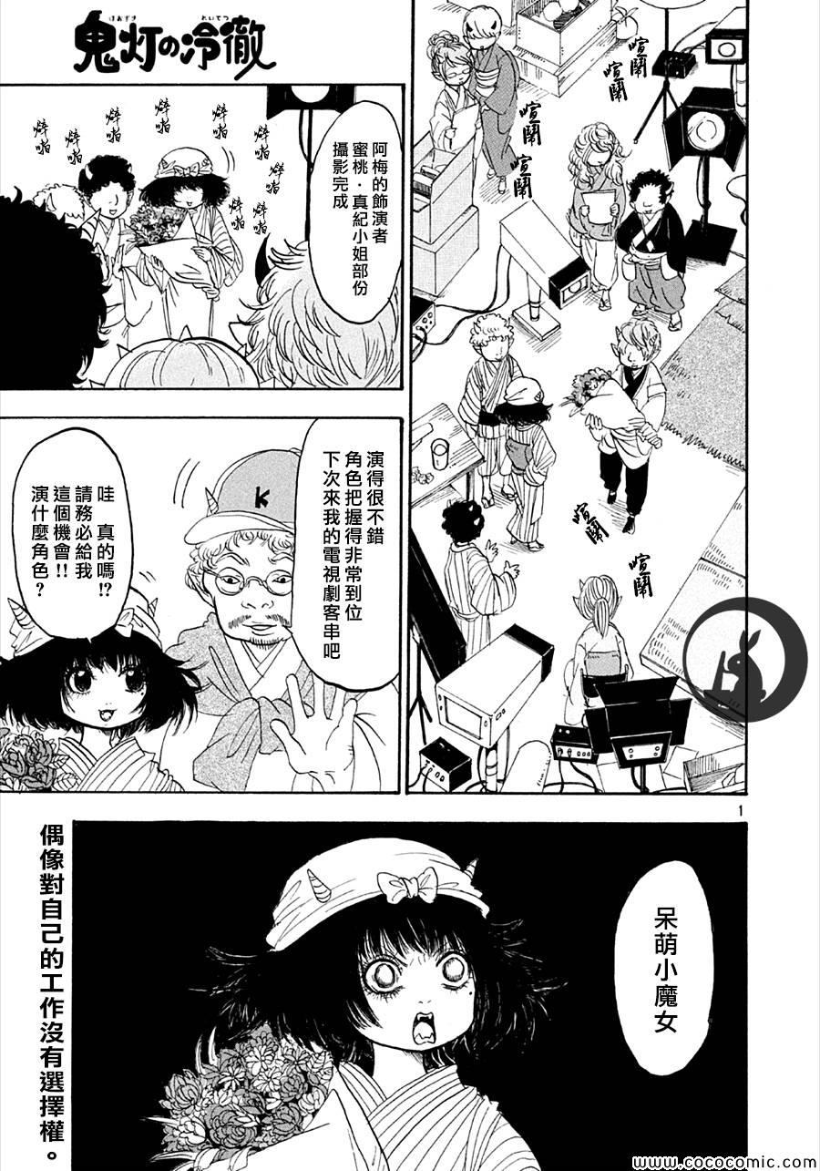 鬼灯的冷彻韩漫全集-第130话无删减无遮挡章节图片 