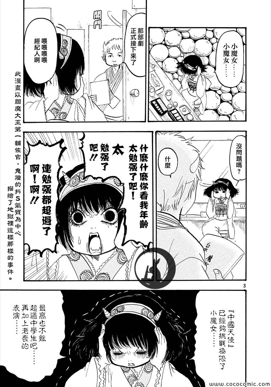 鬼灯的冷彻韩漫全集-第130话无删减无遮挡章节图片 
