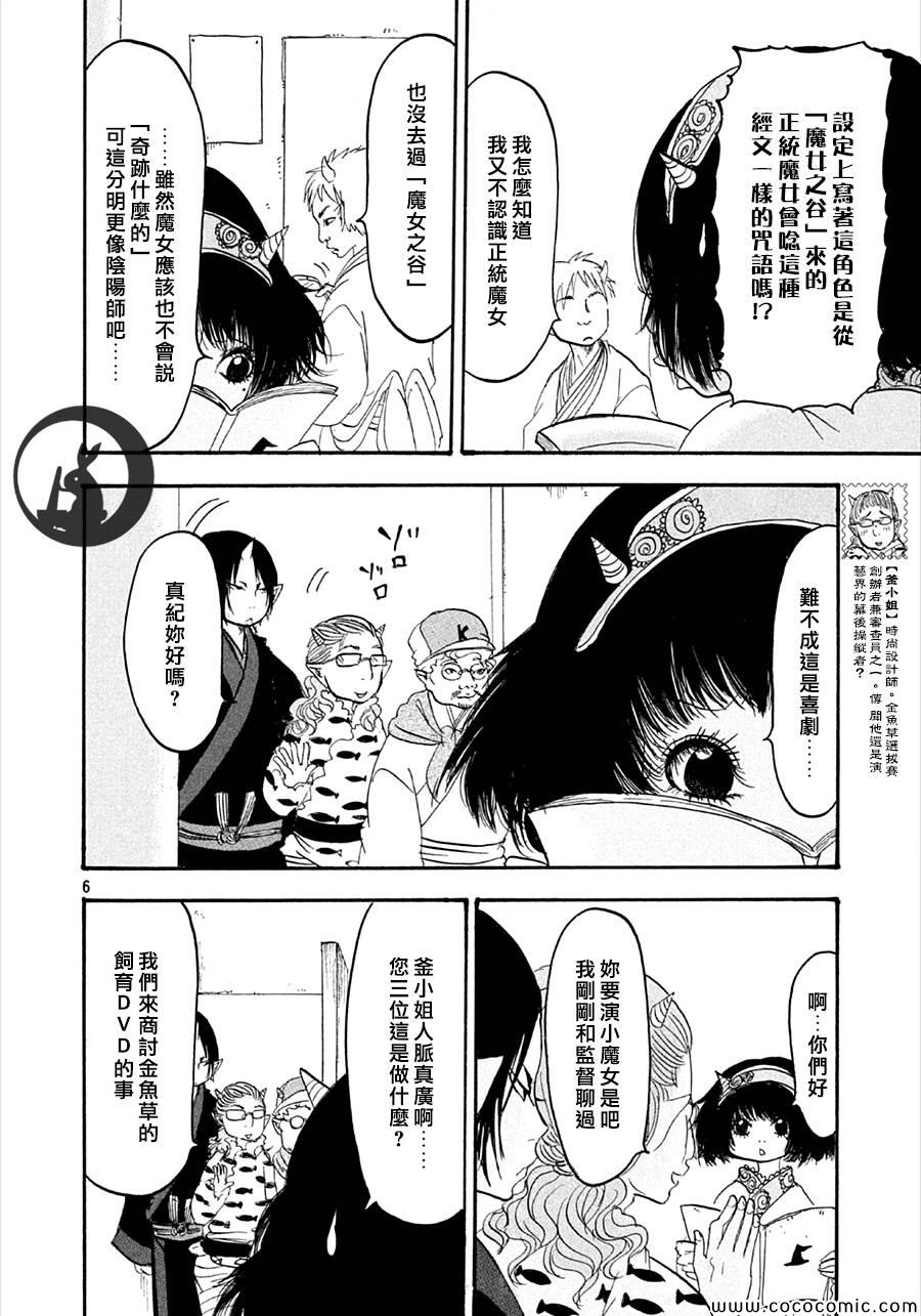 鬼灯的冷彻韩漫全集-第130话无删减无遮挡章节图片 