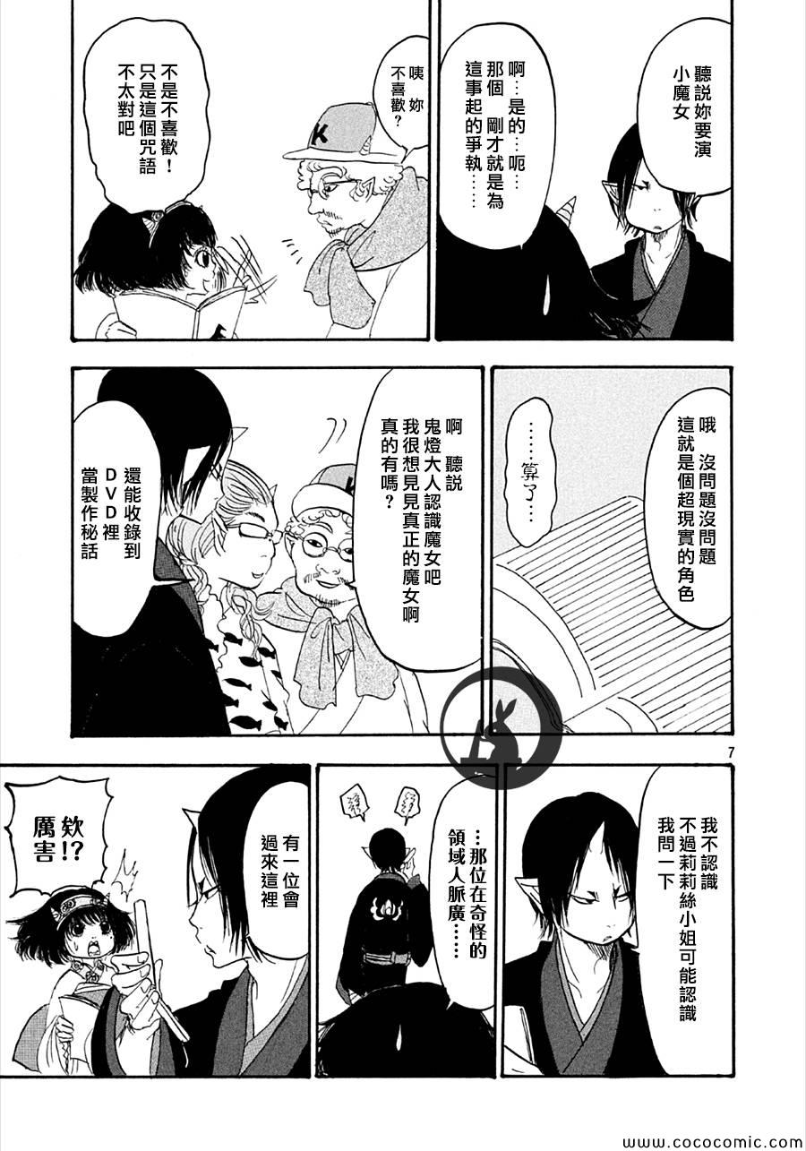 鬼灯的冷彻韩漫全集-第130话无删减无遮挡章节图片 