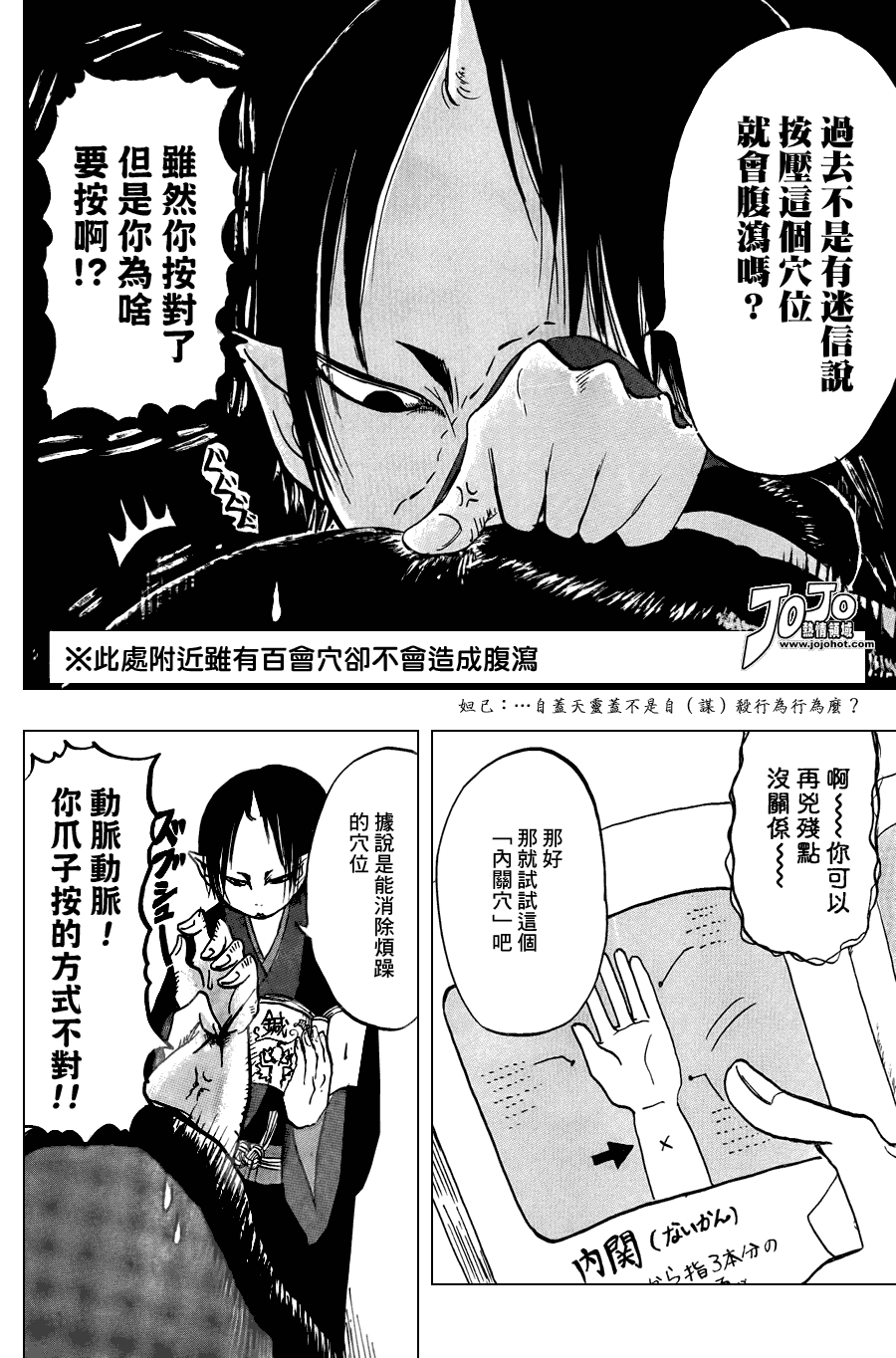 鬼灯的冷彻韩漫全集-第14话无删减无遮挡章节图片 