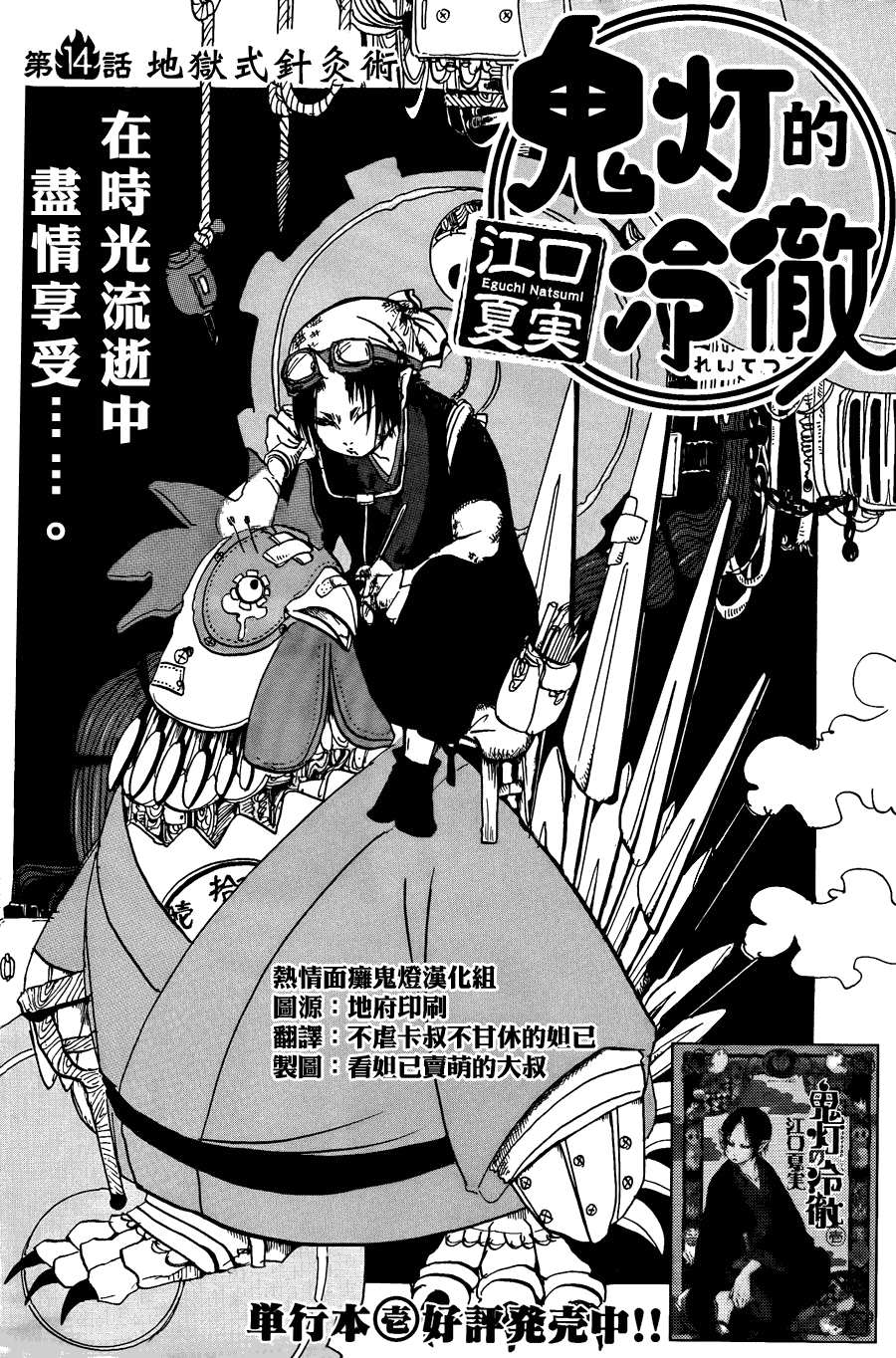 鬼灯的冷彻韩漫全集-第14话无删减无遮挡章节图片 