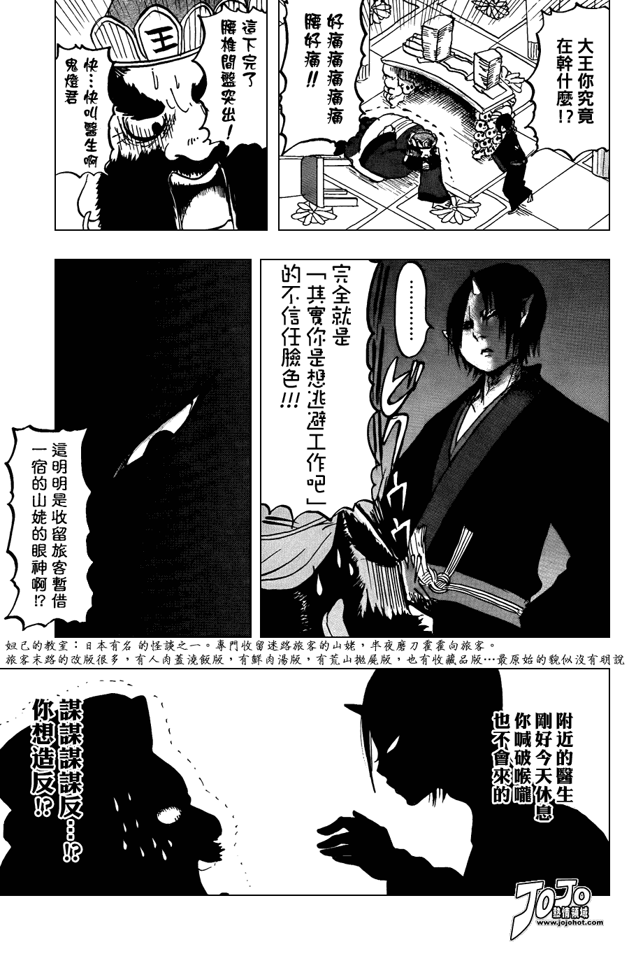 鬼灯的冷彻韩漫全集-第14话无删减无遮挡章节图片 