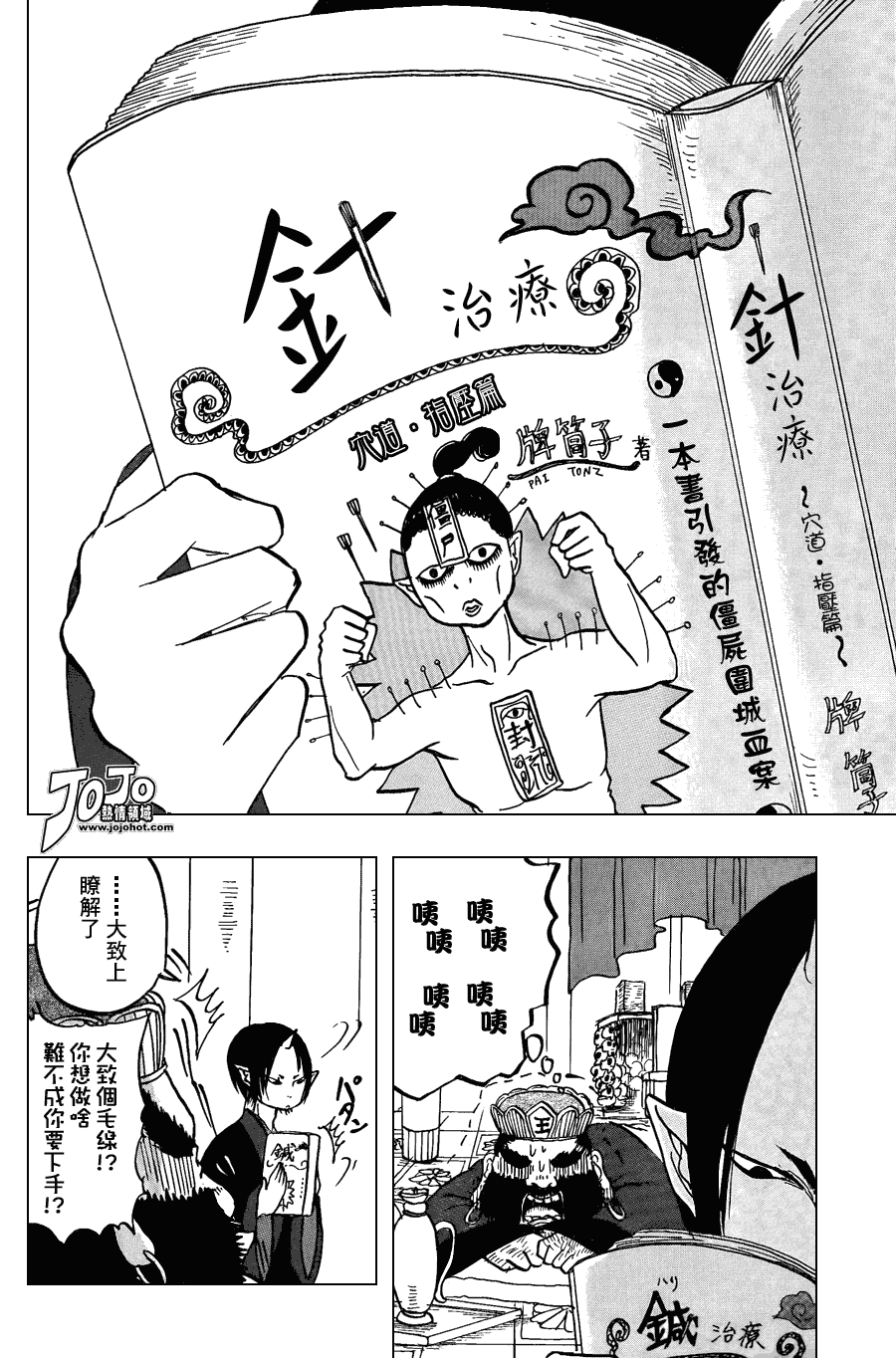 鬼灯的冷彻韩漫全集-第14话无删减无遮挡章节图片 