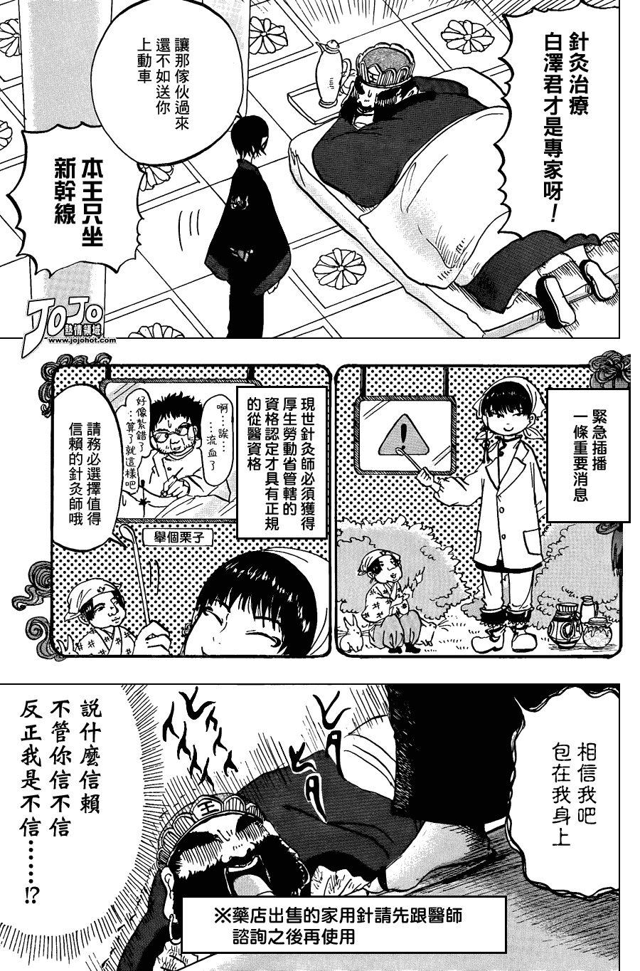 鬼灯的冷彻韩漫全集-第14话无删减无遮挡章节图片 