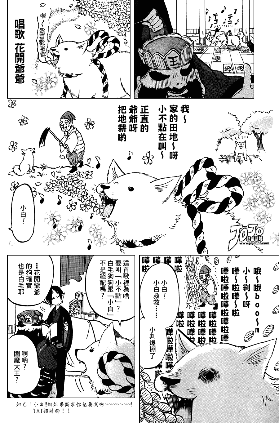 鬼灯的冷彻韩漫全集-第14话无删减无遮挡章节图片 