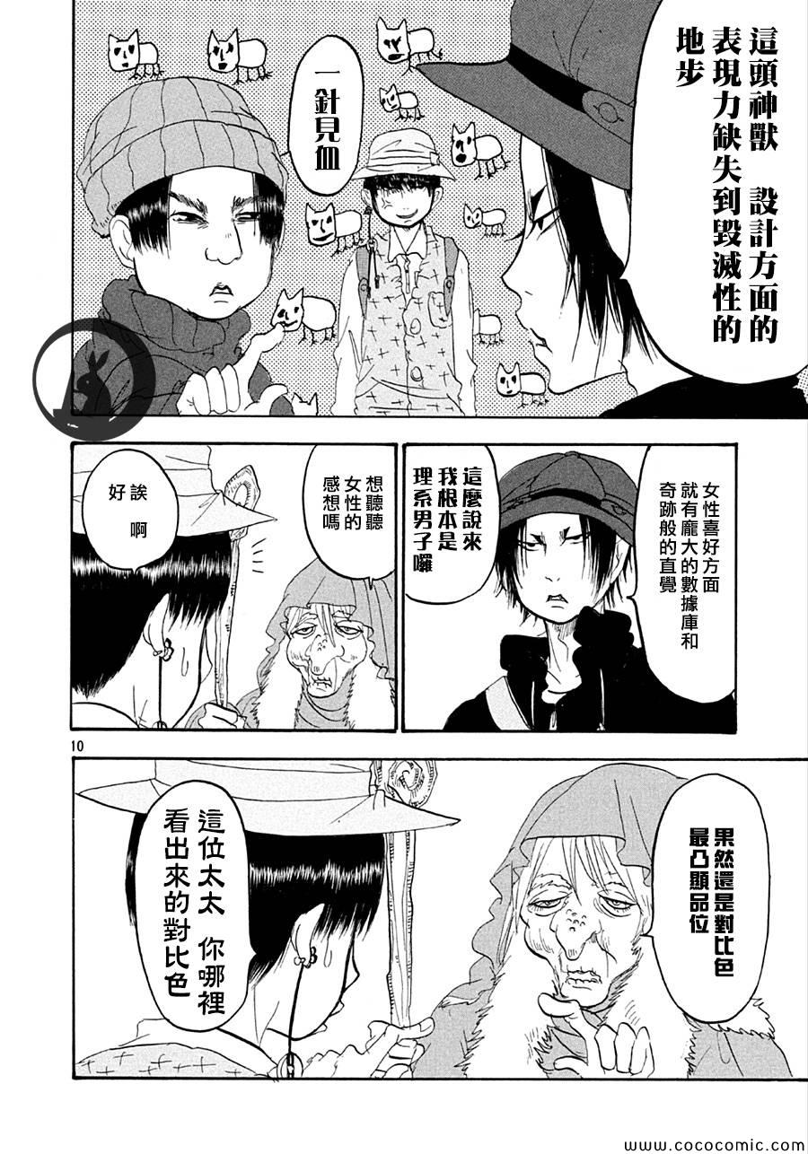 鬼灯的冷彻韩漫全集-第131话无删减无遮挡章节图片 