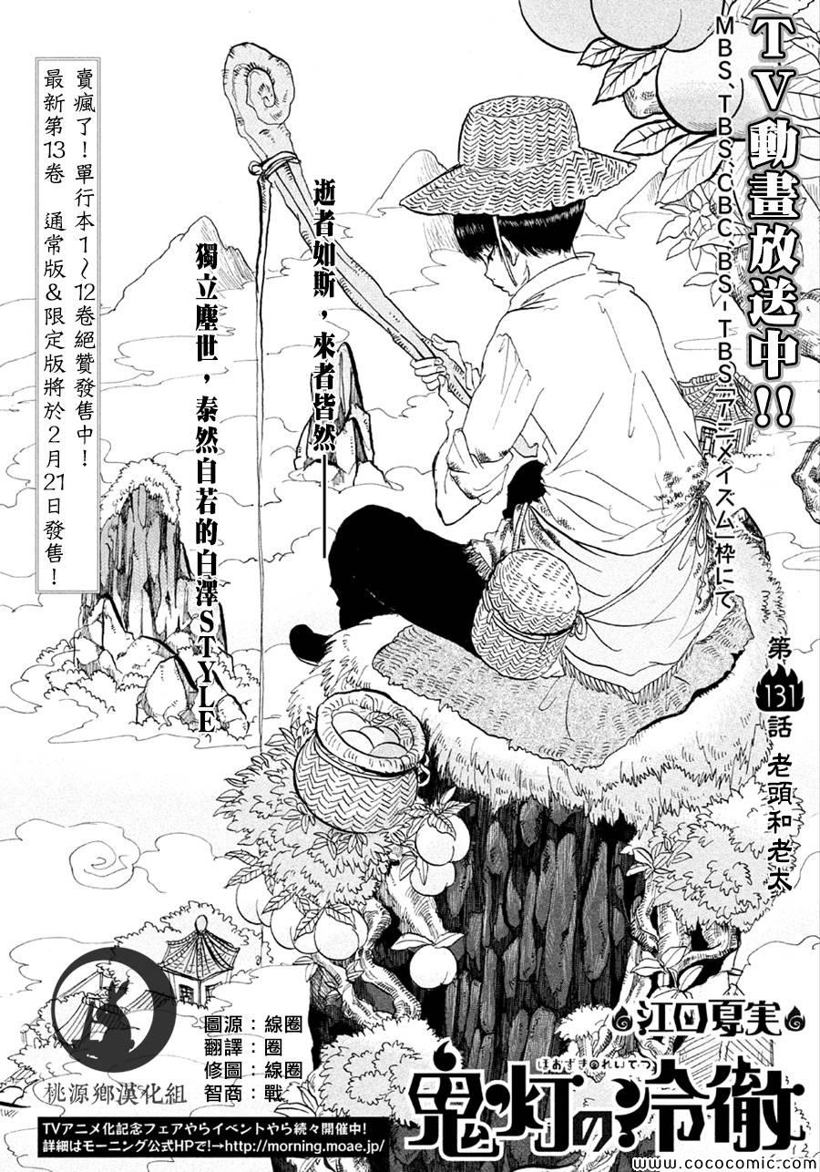 鬼灯的冷彻韩漫全集-第131话无删减无遮挡章节图片 