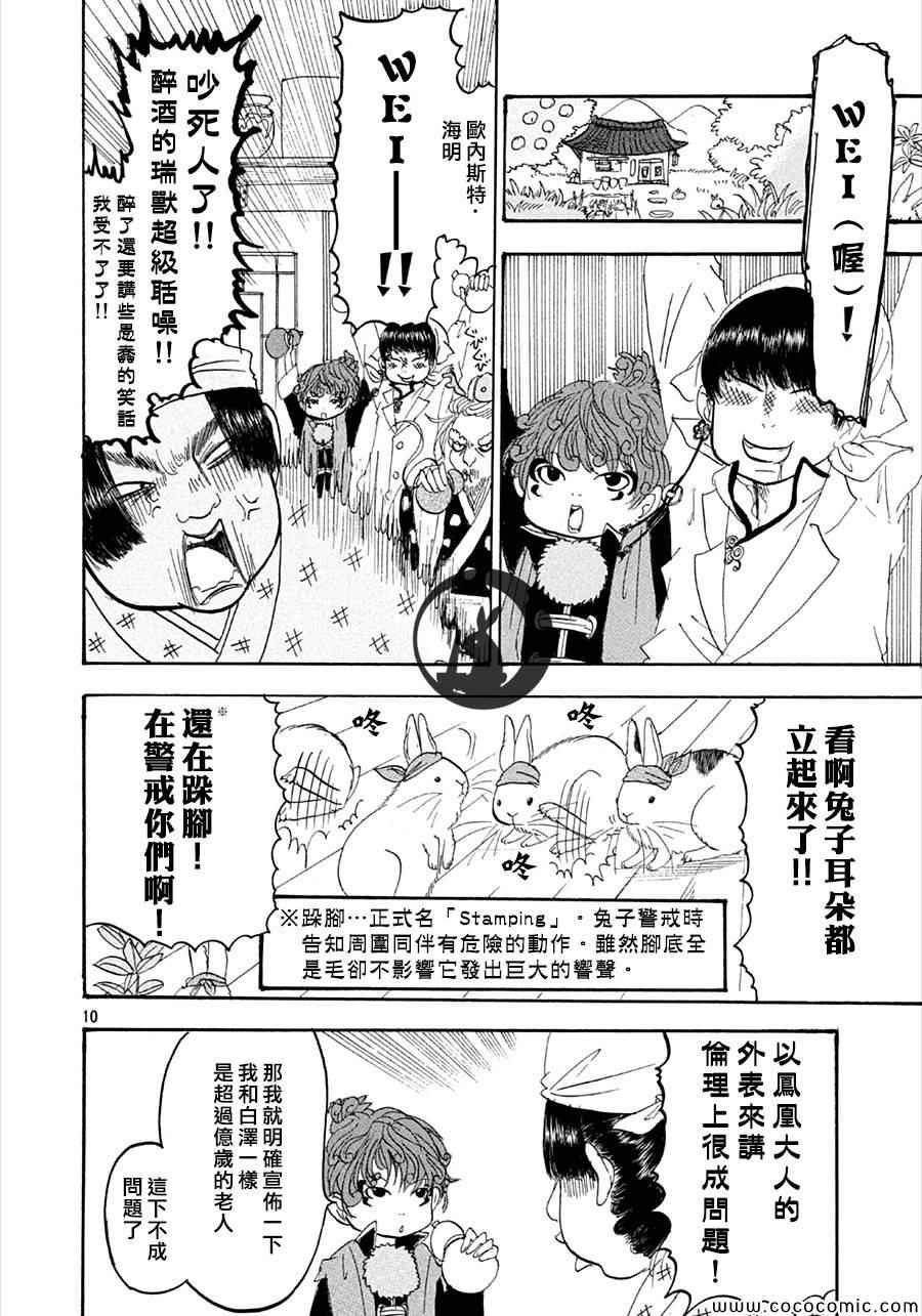 鬼灯的冷彻韩漫全集-第132话无删减无遮挡章节图片 
