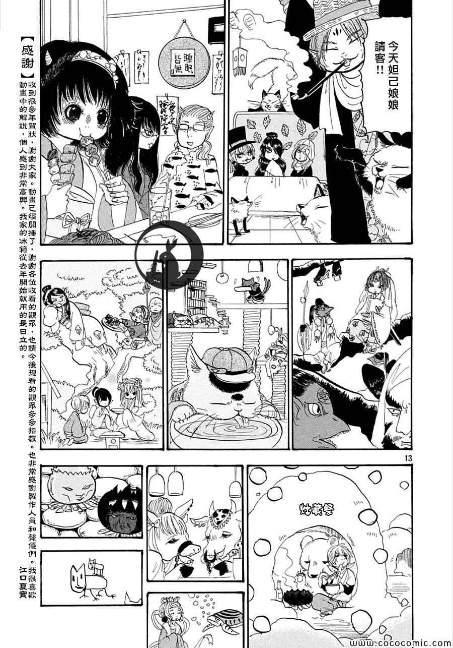 鬼灯的冷彻韩漫全集-第132话无删减无遮挡章节图片 