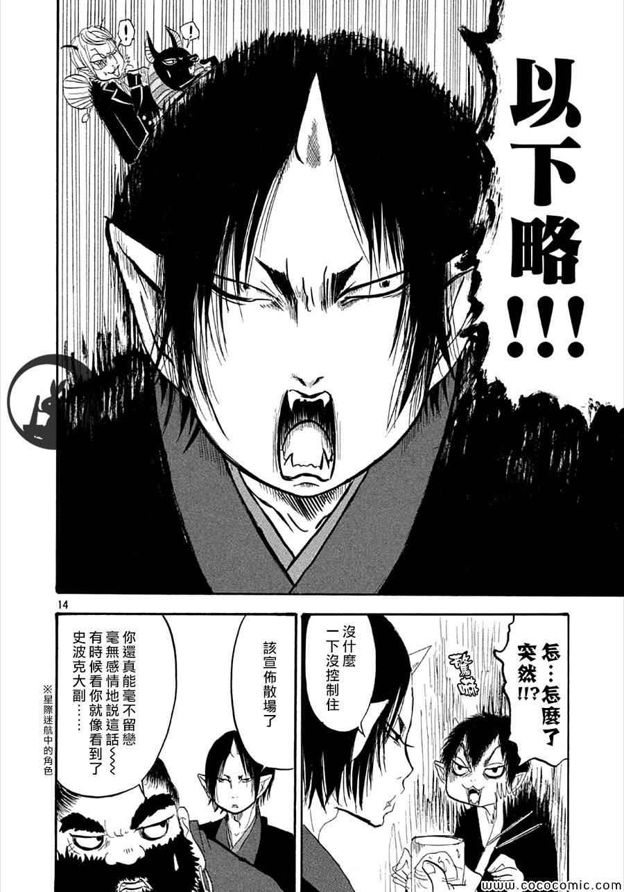 鬼灯的冷彻韩漫全集-第132话无删减无遮挡章节图片 