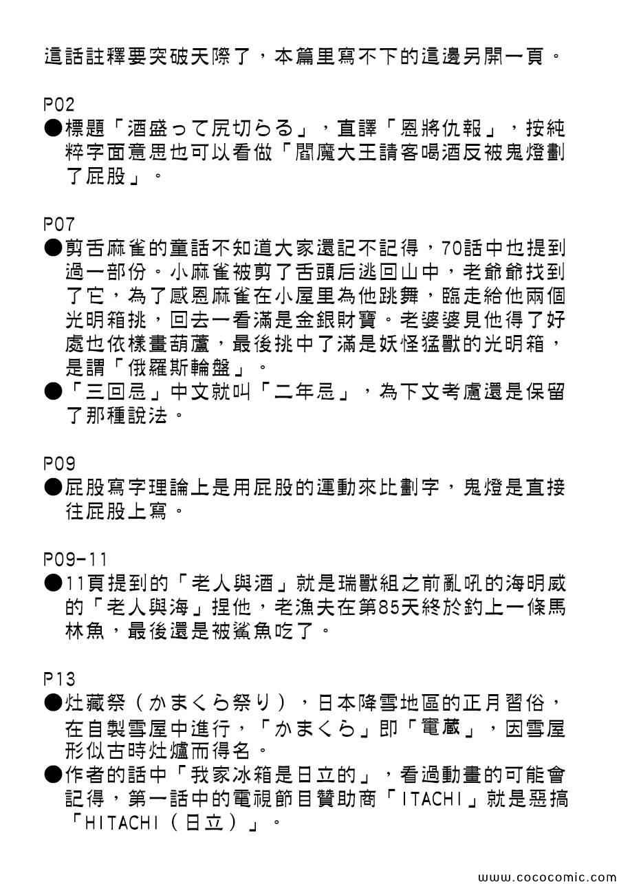 鬼灯的冷彻韩漫全集-第132话无删减无遮挡章节图片 