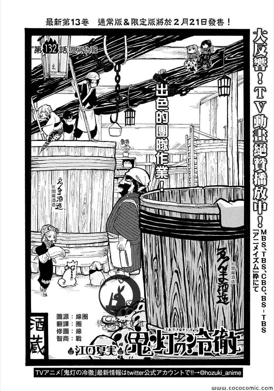 鬼灯的冷彻韩漫全集-第132话无删减无遮挡章节图片 