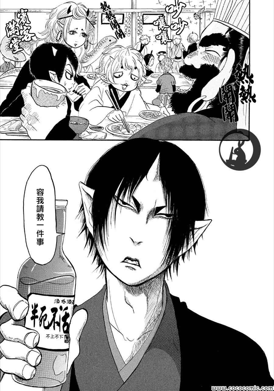 鬼灯的冷彻韩漫全集-第132话无删减无遮挡章节图片 