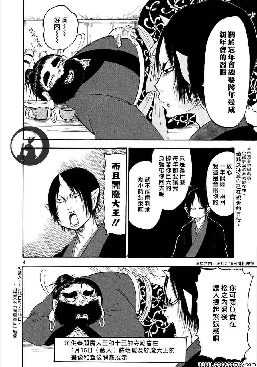 鬼灯的冷彻韩漫全集-第132话无删减无遮挡章节图片 