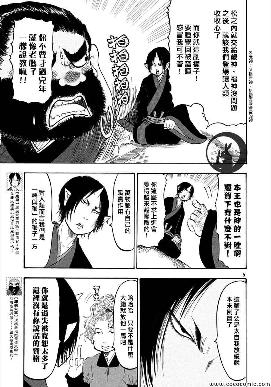 鬼灯的冷彻韩漫全集-第132话无删减无遮挡章节图片 