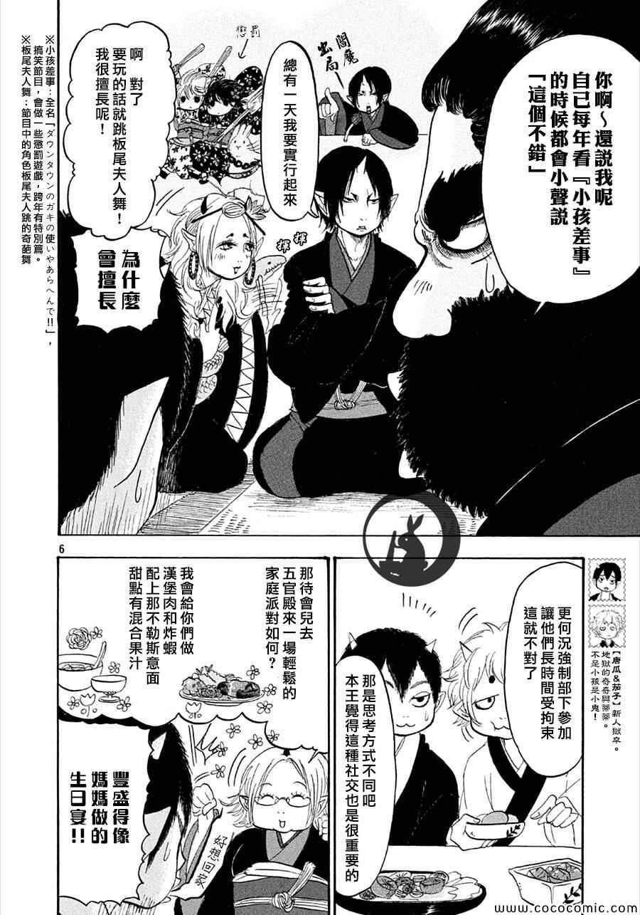 鬼灯的冷彻韩漫全集-第132话无删减无遮挡章节图片 