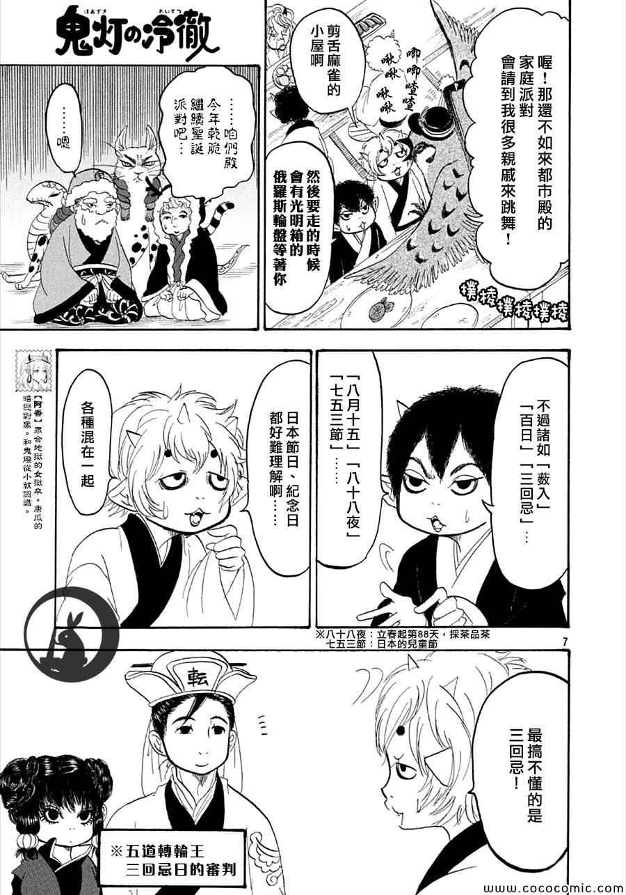 鬼灯的冷彻韩漫全集-第132话无删减无遮挡章节图片 